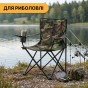 Раскладное туристическое кресло LEOBRO Lite Military (LB-1077) раскладное туристическое кресло LEOBRO Lite Military (LB-1077) - 9