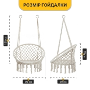 Підвісне плетене крісло-гойдалка LEOBRO Boho XL 80 см Cream (LB-1103)