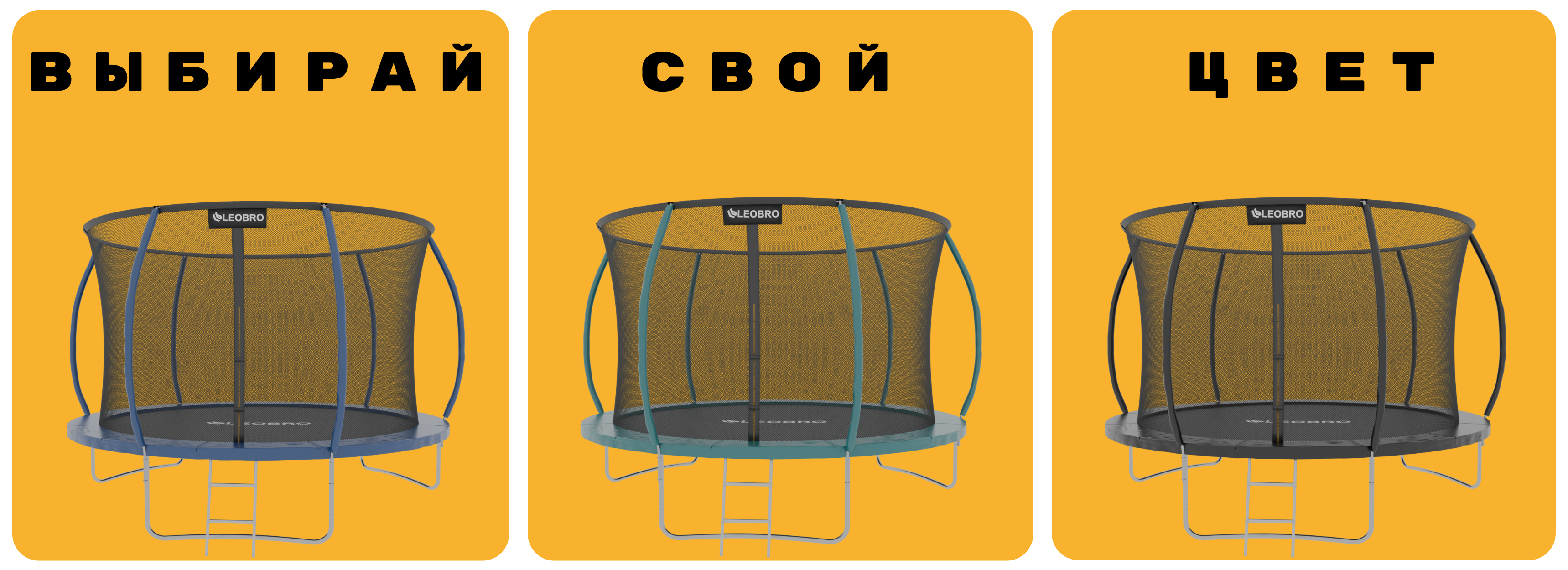 Кольорові батути