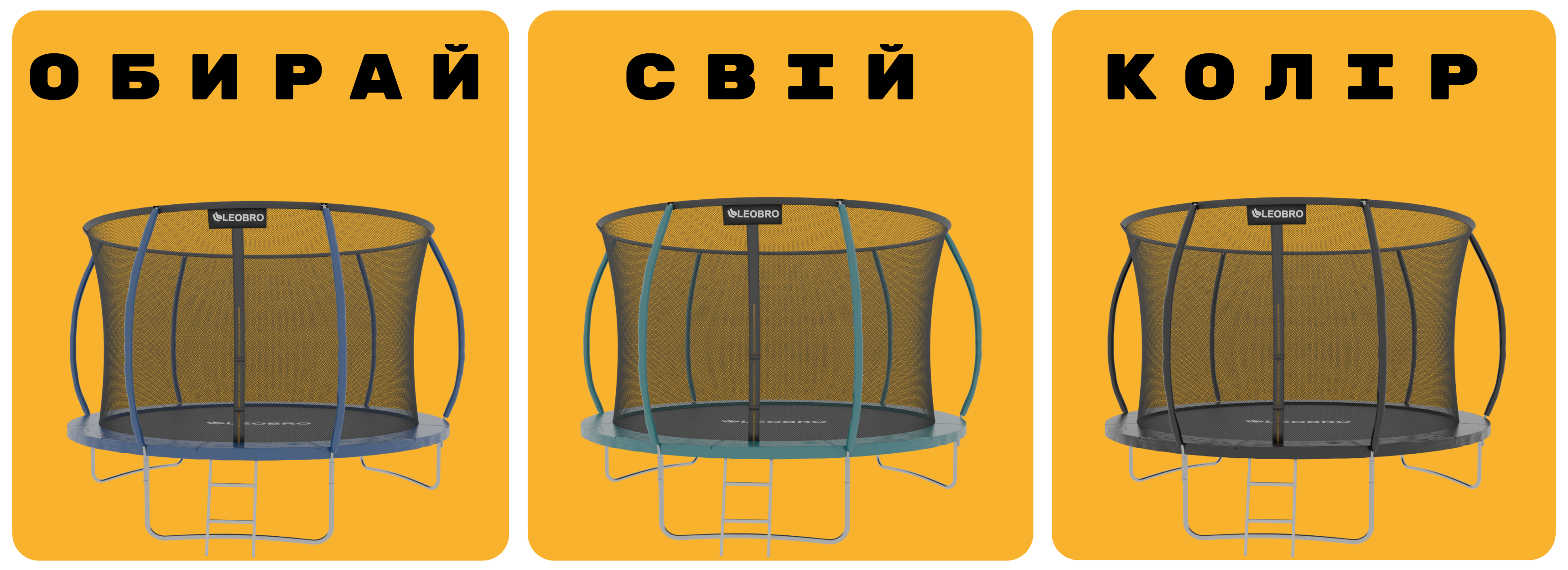 Кольорові батути